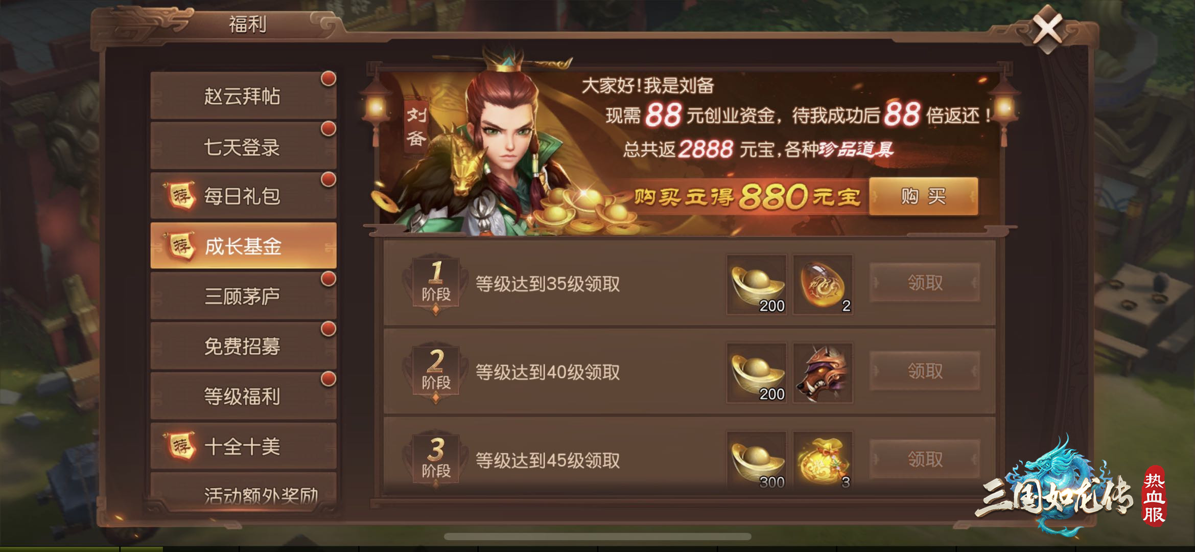 《三国如龙传》热血新服“国士无双”今日开启