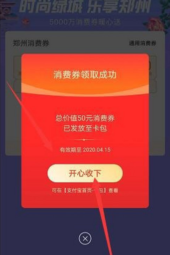 《支付宝》郑州消费券领取方法