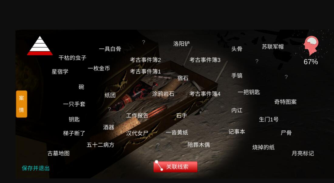 《孙美琪疑案-朱孝坤》五级线索——古墓地图