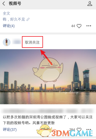 《微信》视频号取消关注方法介绍