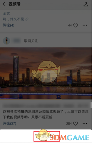 《微信》视频号取消关注方法介绍