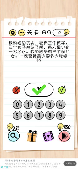 《Brain Test：谜题急转弯》第89关答案