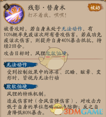 《阴阳师》SR风狸技能属性介绍