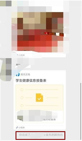 《微信》群待办任务完成方法