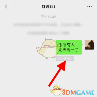 《微信》群待办任务发布教程