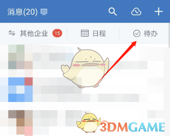 《企业微信》待办功能使用教程