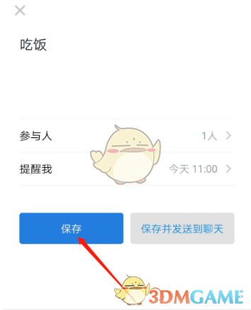 《企业微信》待办功能使用教程