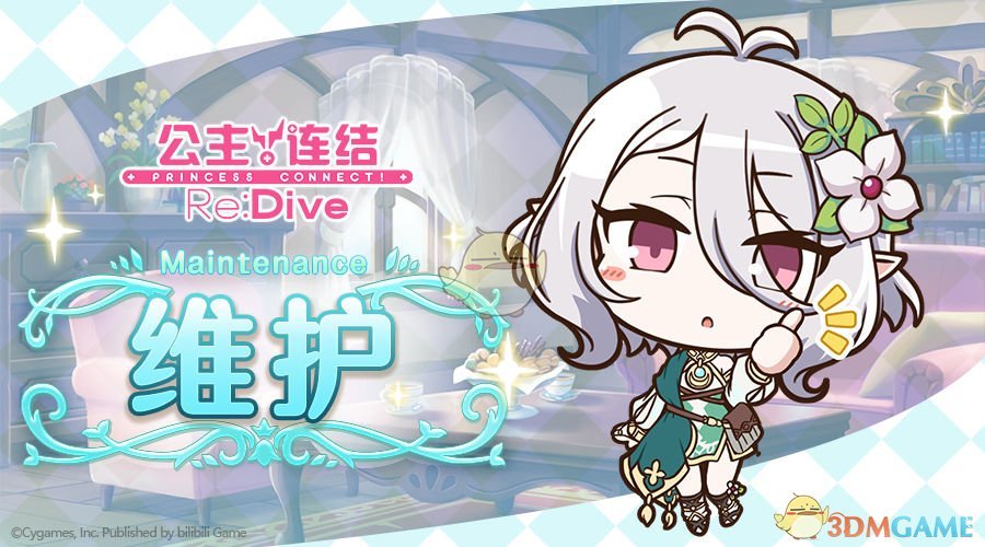 《公主连结Re：Dive》4月23日例行维护公告