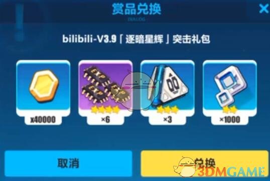 《崩坏3》bilibili3.9逐暗星辉突击礼包兑换码领取