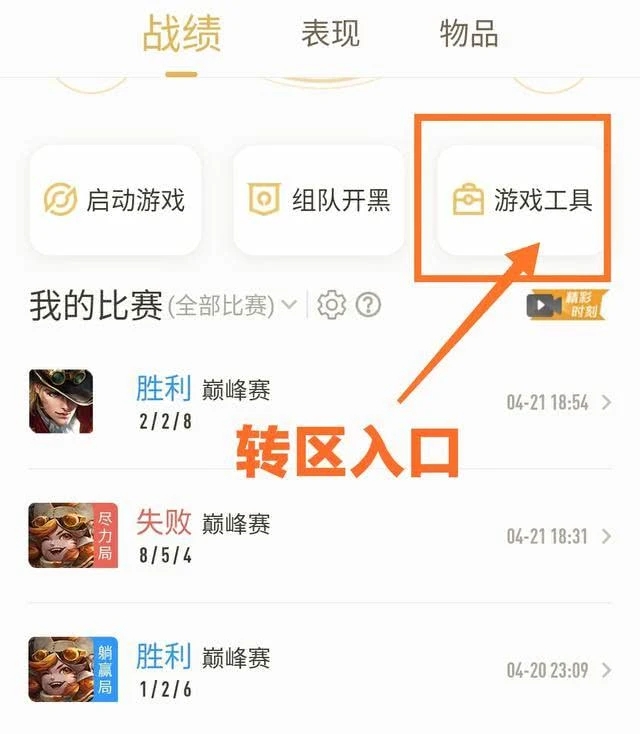 2020《王者荣耀》转区资格最新获取攻略