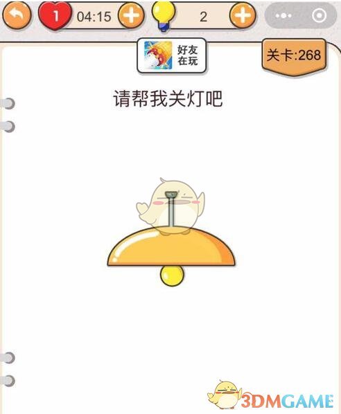 《我不是猪头》第266-270关通关攻略