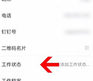 《钉钉》自动回复设置方法