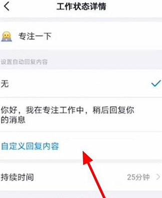 《钉钉》自动回复设置方法