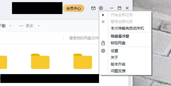 《百度网盘》用户激励计划关闭方法