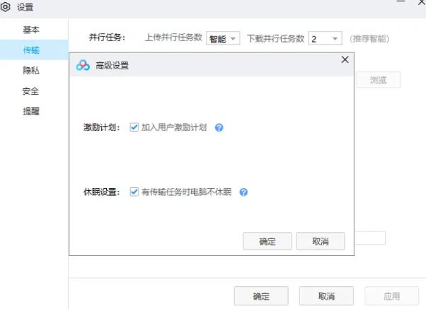 《百度网盘》用户激励计划关闭方法