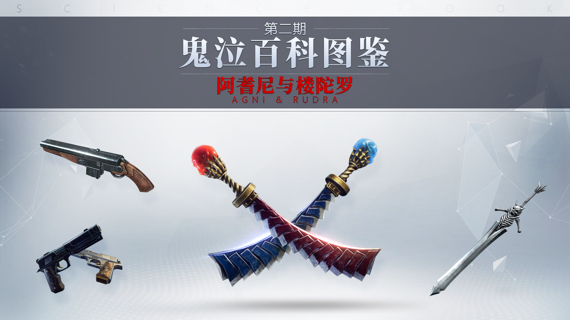 鬼泣武器图鉴图片