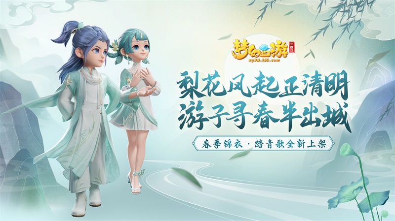 全新互通新服开启，来《梦幻西游三维版》领专属礼包！