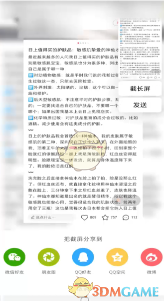 《小红书》复制文字内容教程