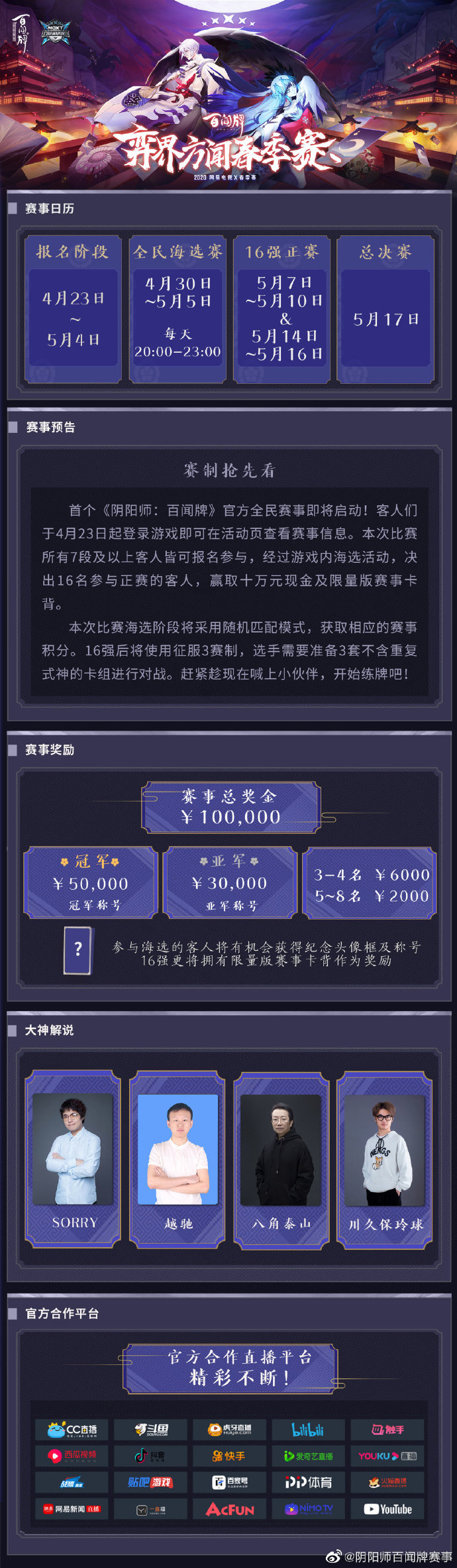 崭露头角！《阴阳师：百闻牌》弈界方闻春季赛在即