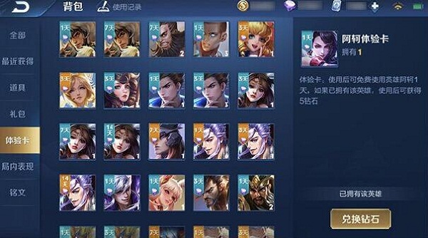《王者荣耀》背包系统优化介绍