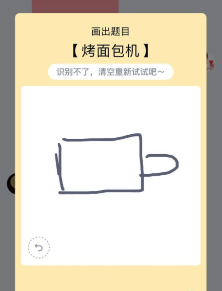 《QQ》画图红包烤面包机简笔画