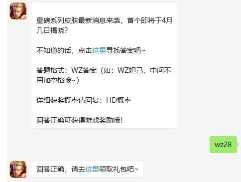 重磅系列皮肤最新消息来袭，首个即将于4月几日揭晓