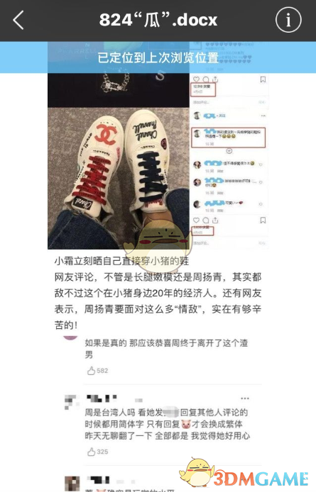 824页大瓜是什么意思