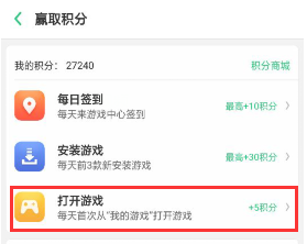 《OPPO游戏中心》积分获取方法