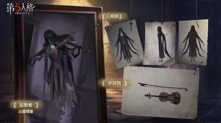 《第五人格》新监管者小提琴家立绘图片