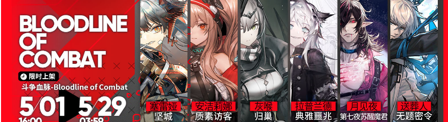 《明日方舟》灰喉皮肤归巢获得方式分享