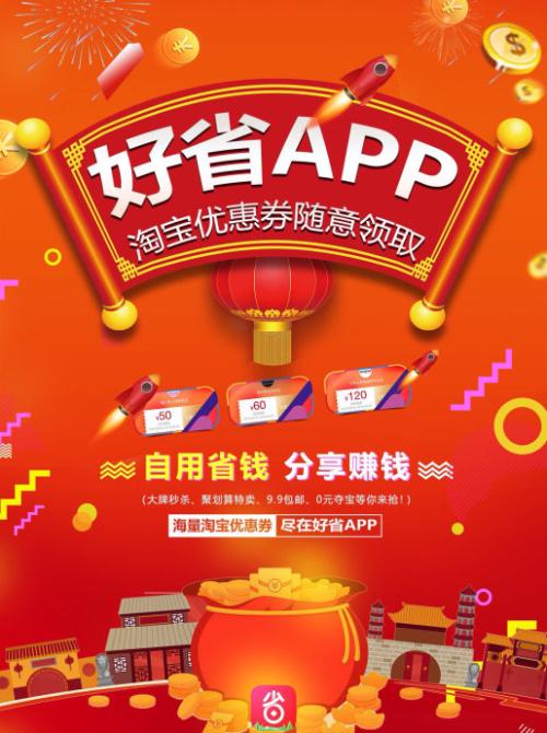 《好省》app靠谱吗