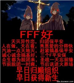 FFF团表情包大全分享