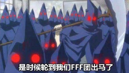 FFF团表情包大全分享