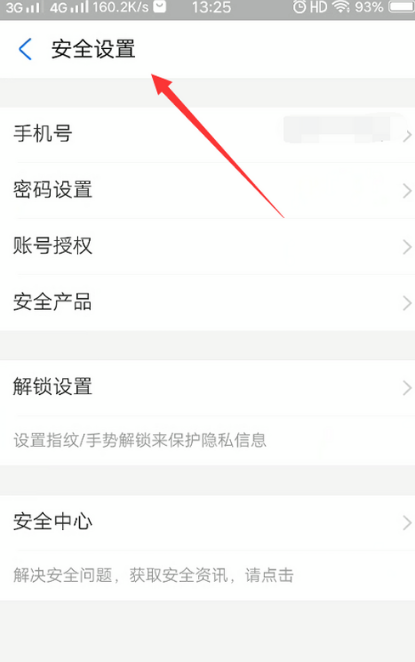 《支付宝》设置身份验证的暗号教程