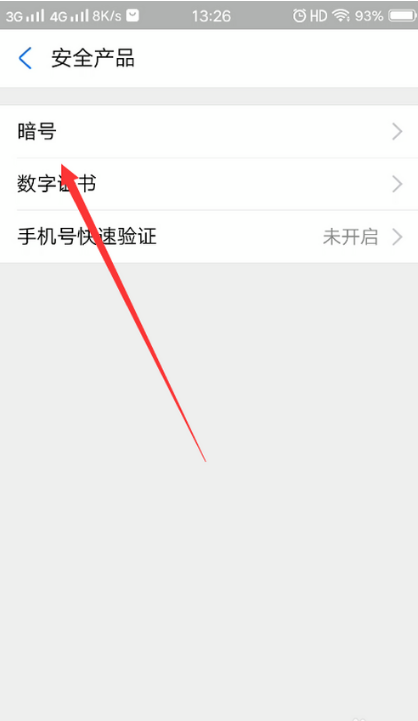 《支付宝》设置身份验证的暗号教程