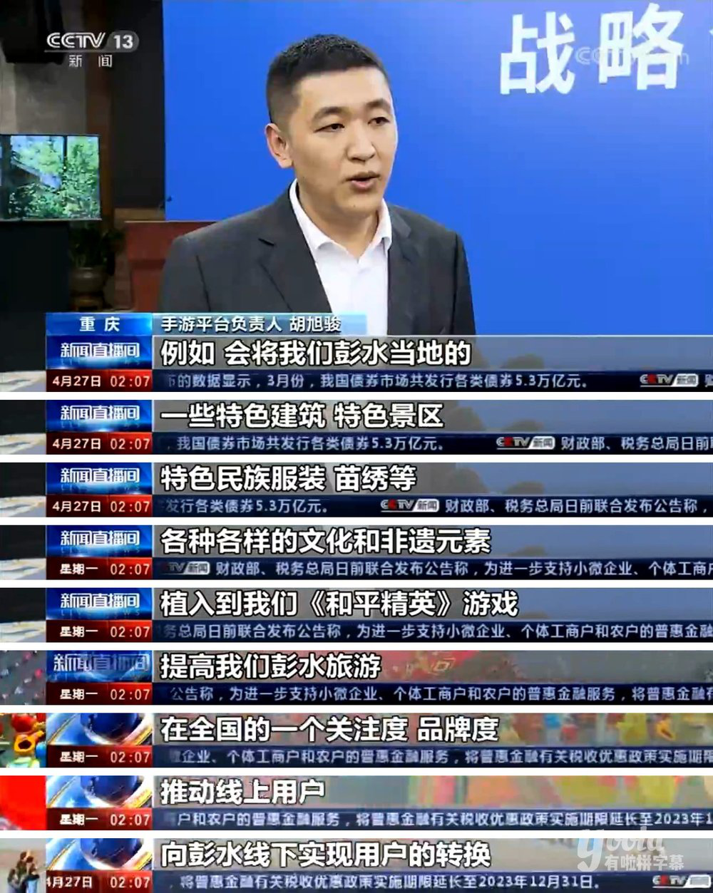 央视点名表扬！和平精英将非遗文化植入游戏，带动重庆彭水旅游产业