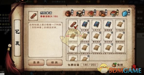 《烟雨江湖》五狱剑法获得攻略