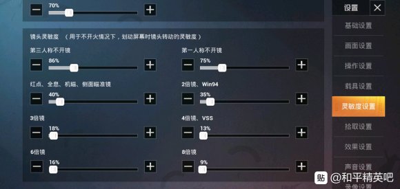 《和平精英》ss7大神灵敏度设置攻略