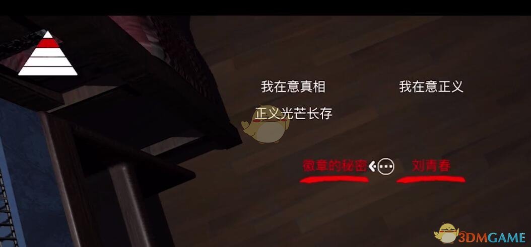 《孙美琪疑案-刘青春》二级线索——徽章的秘密