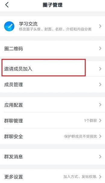 《钉钉》圈子邀请成员加入教程