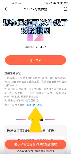 MIUI12开发版固件下载安装教程