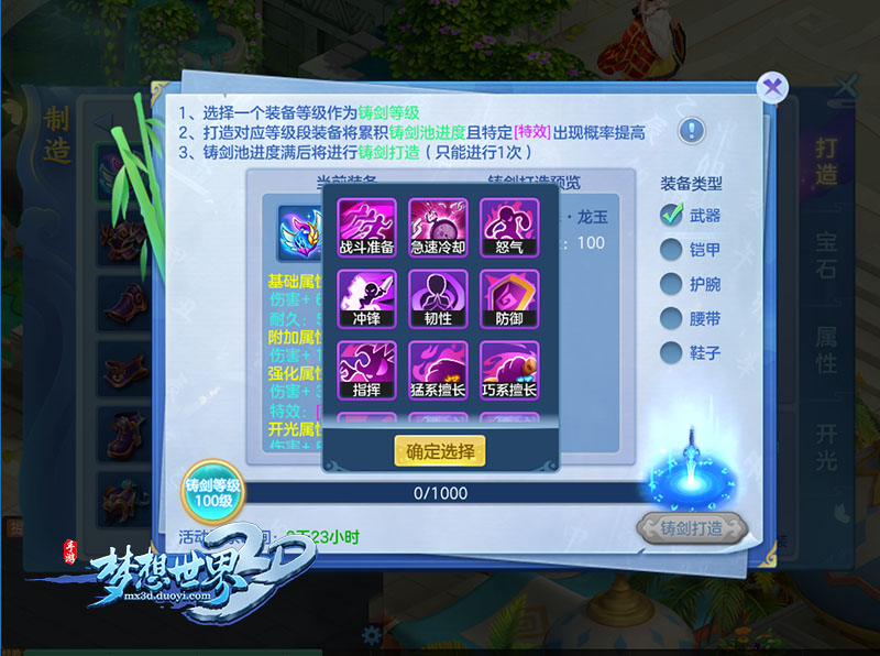 双特技不是梦《梦想世界3D》神匠铸剑即将开启