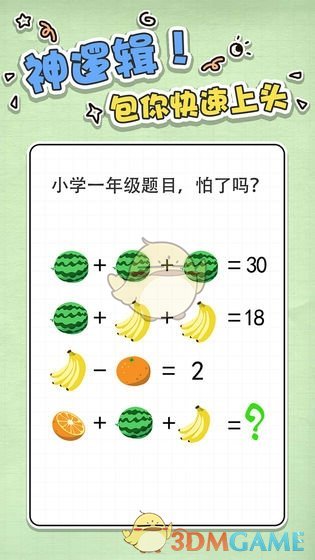 《最强大脑急转弯》全关卡通关攻略大全