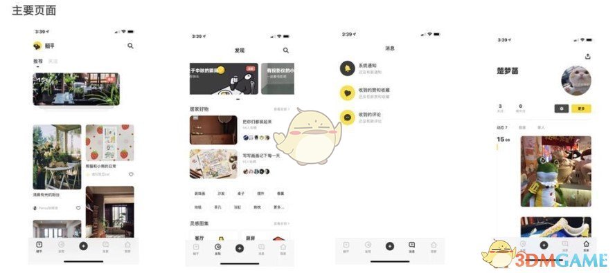 《躺平》app详细介绍
