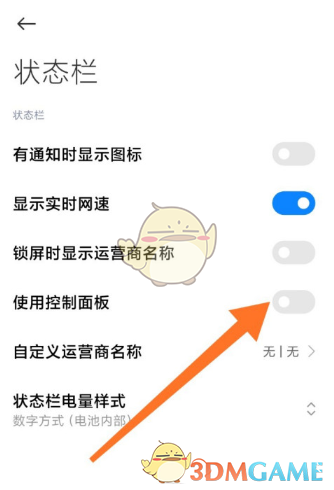 《MIUI12》控制中心关闭方法