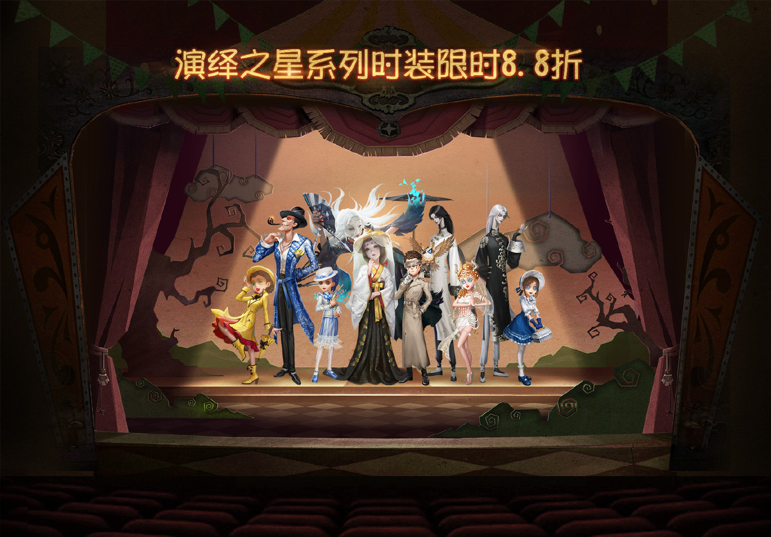 群星汇聚，倾情演绎 《第五人格》演绎之星活动开启