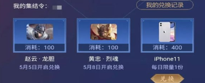 《王者荣耀》斗鱼集结令活动免费兑换五虎皮肤攻略