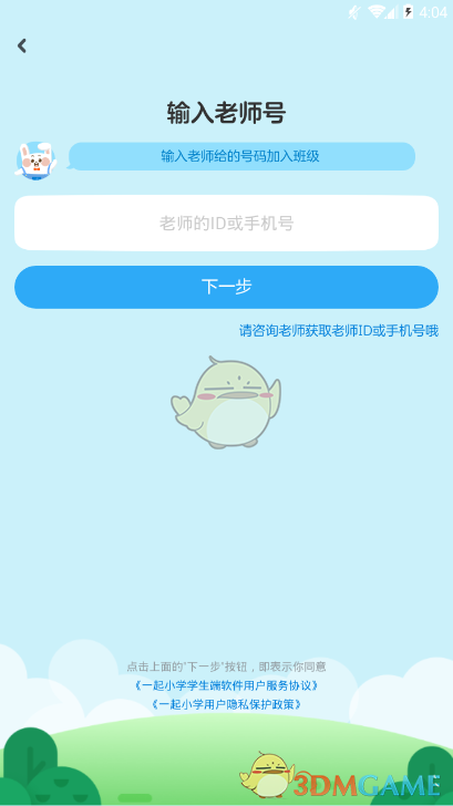 《一起小学学生》注册教程