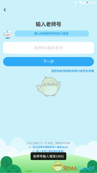 《一起小学学生》注册教程
