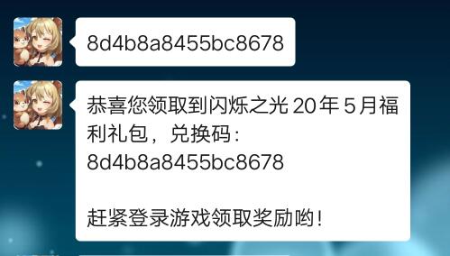 《闪烁之光》5月福利礼包兑换码领取